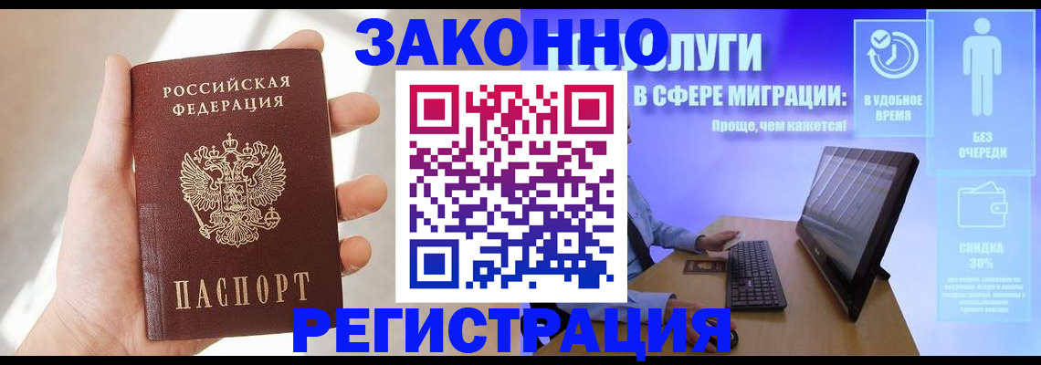 временная регистрация купить в Приморском крае