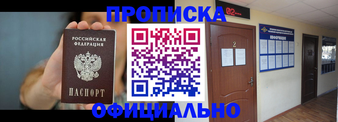 прописка гарантия в Приморском крае